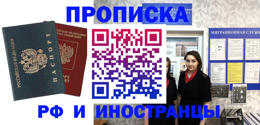 прописка регистрация в Ивановской области