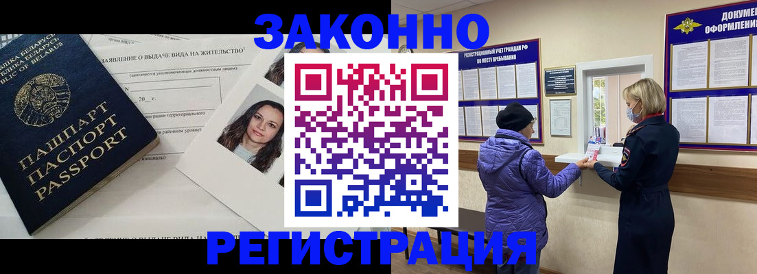 временная регистрация купить в Ивановской области