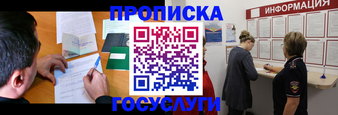 прописка гарантия в Ивановской области